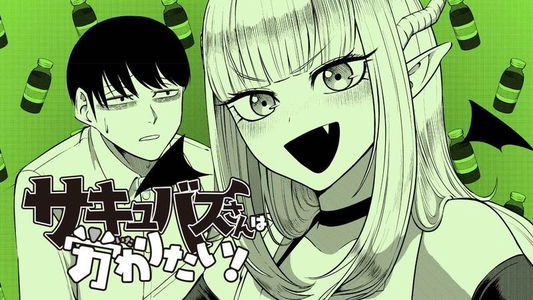 Succubus-san wa Itawaritai!