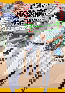 Darui Nodamabu wa Saboritai: Sebangou Yori Off wo Kure!