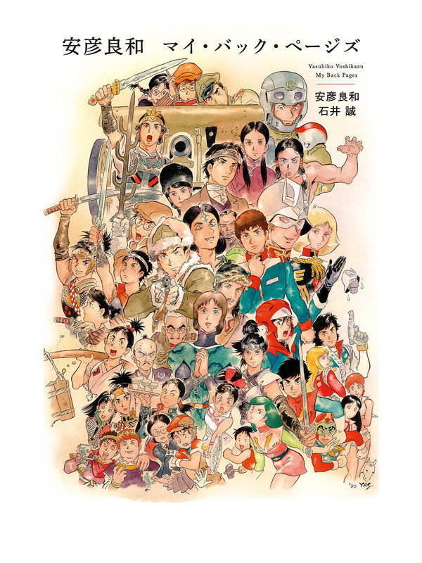 Yoshikazu Yasuhiko My Back Pages