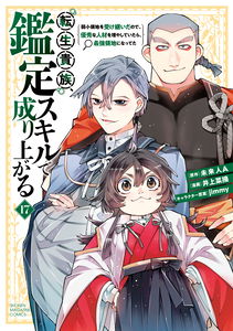 As a Reincarnated Aristocrat, I'll Use My Appraisal Skill to Rise in the World: I Inherited a Weak Territory, and If I Increase the Number of Capable Personnel, It Will Become the Strongest Territory