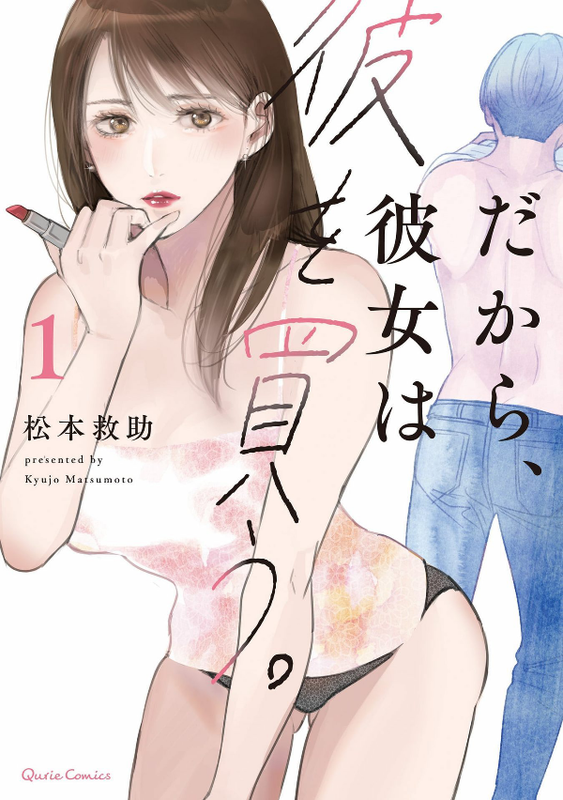 Dakara, Kanojo wa Kare wo Kau.