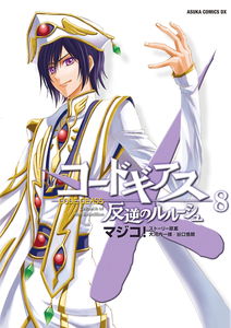 Code Geass: Hangyaku no Lelouch