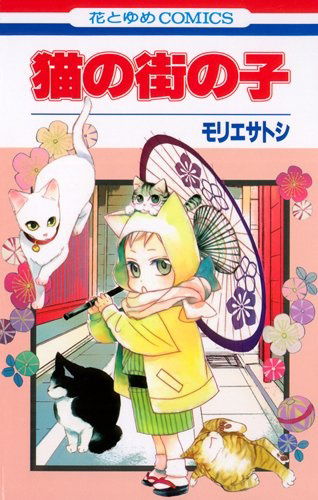 The Children of the City of Cats