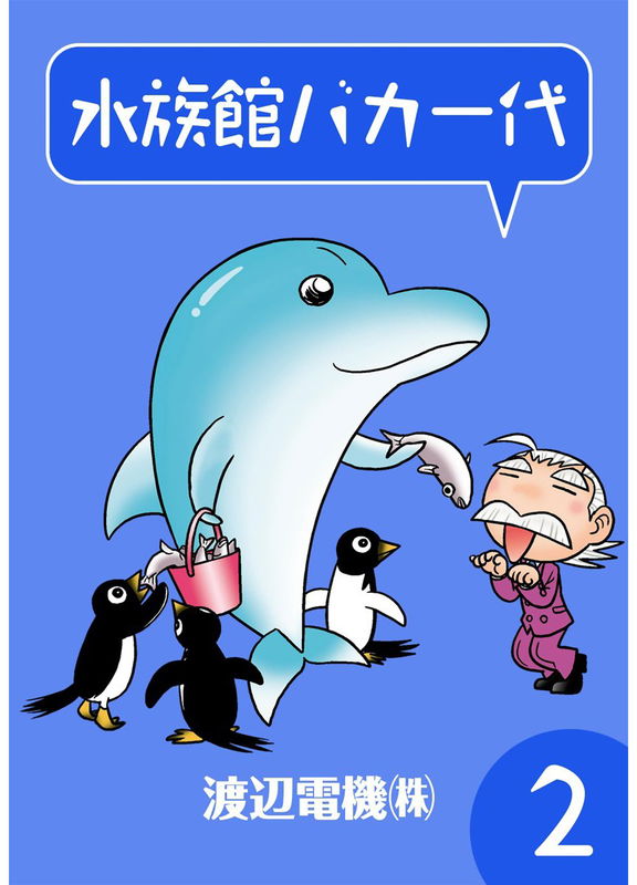 One Generation of Aquarium idiots