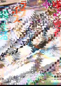Kiraware Yuusha wo Enjita Ore wa, Naze ka Last Boss ni Sukarete Issho ni Seikatsu Shitemasu!