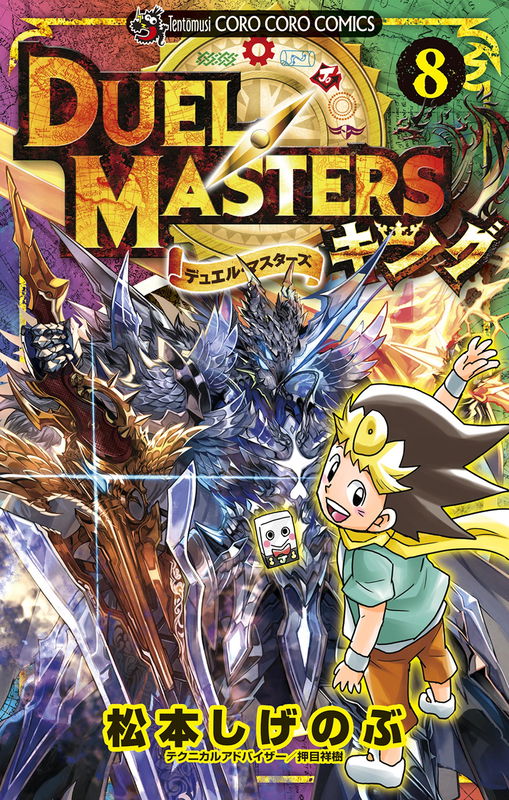 Duel Masters King