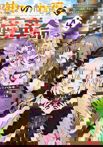 Revolution in Production with the Blessings of the Gods: While Living a Leisurely, Slow Life in a Corner of Another World, Somehow a Diverse Group of People Gathered to Form the Strongest Nation...