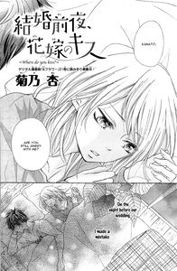 Kekkon Zenya, Hanayome no Kiss