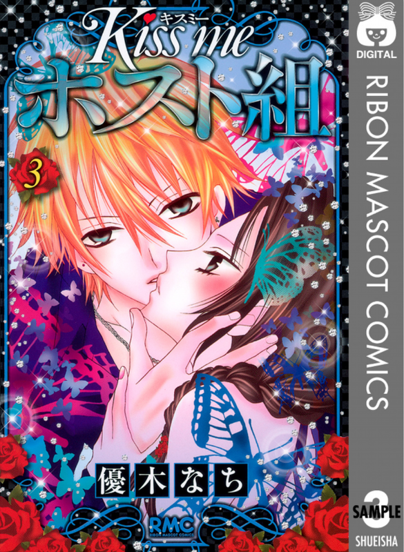 Kiss Me Host Club