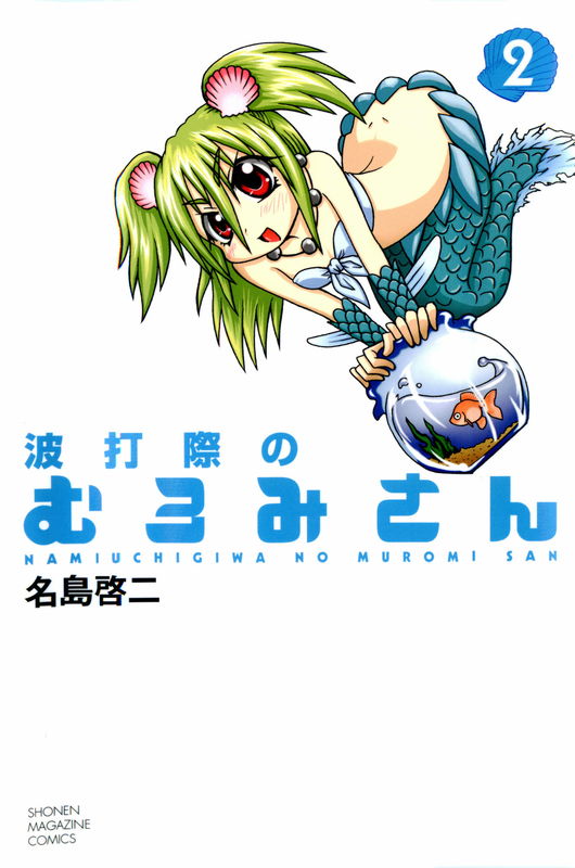 Miss Muromi of the Beach