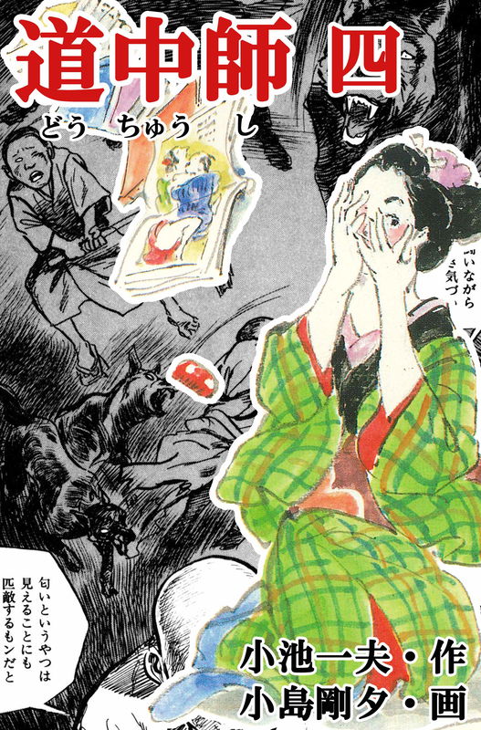 Douchuushi