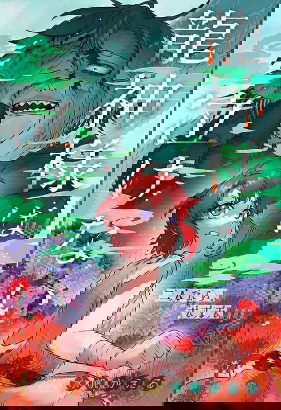 The Dragon God Can't Cry