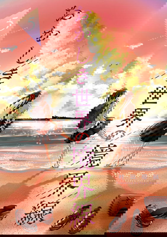 Boundary of the Strange World