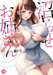 My Girlfriend's Naughty Sister