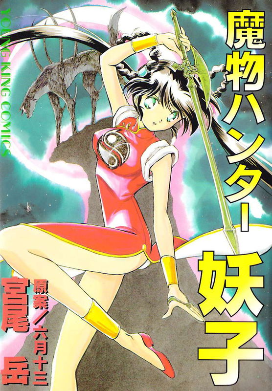 Devil Hunter Youko