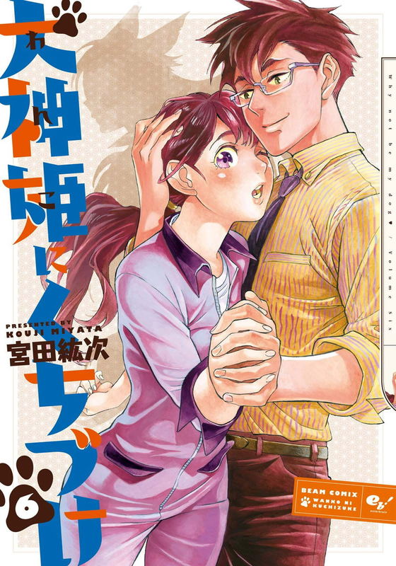 Inugami Hime ni Kuchizuke