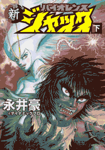 Shin Violence Jack
