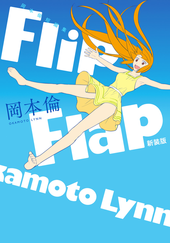 Okamoto Lynn Short Story Collection - Flip Flap