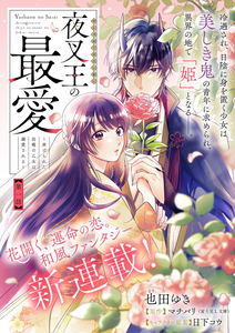 Yashaou No Saiai Shitagerareta Chiyu No Otome Wa Dekiai Sareru