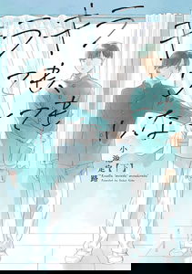 Kirakira Shitemo, Shinakutemo