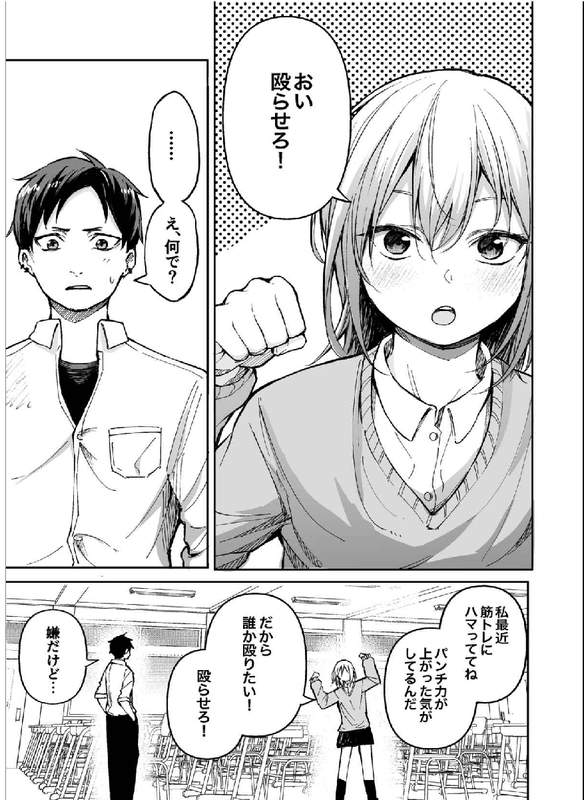 Childhood Friends Who Always Keep Their Distance