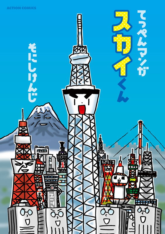 Sky-kun
