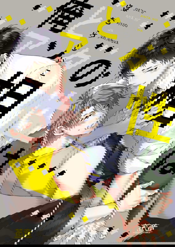 Ore to Anta no Aishou wa