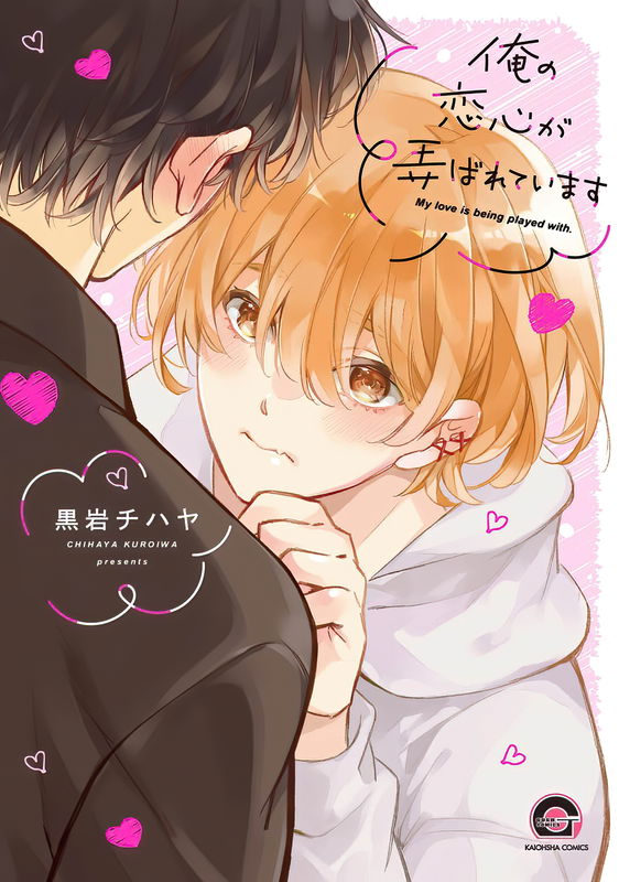 Ore no Koigokoro ga Moteasobarete imasu