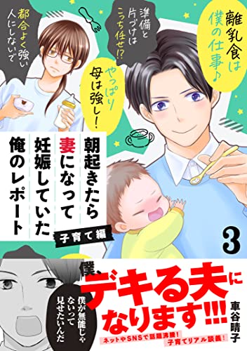 Asa Okitara Tsuma ni Natte Ninshin Shiteita Ore no Report Kosodate-hen
