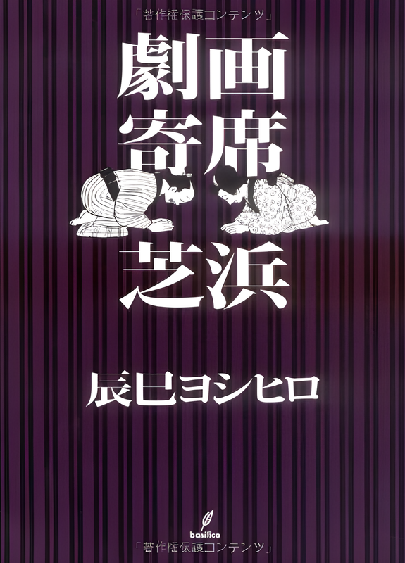 Gekiga Yose: Fallen Words