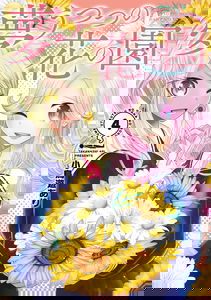 Yume Utsutsu no Hana no Sono