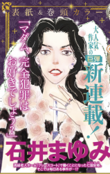 Madame, Kanzen Hanzai wa Osukideshou?