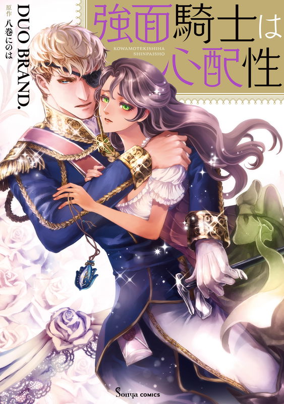 Kowamote Kishi wa Shinpaisei