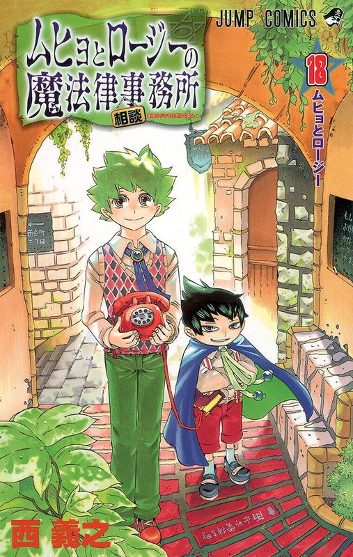 Muhyo & Roji