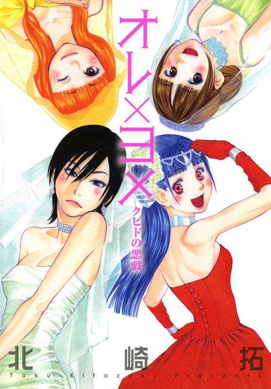 Me x Yome ~Cupid's Mischief~