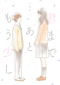 Kimi yo de Ato Mou Sukoshi