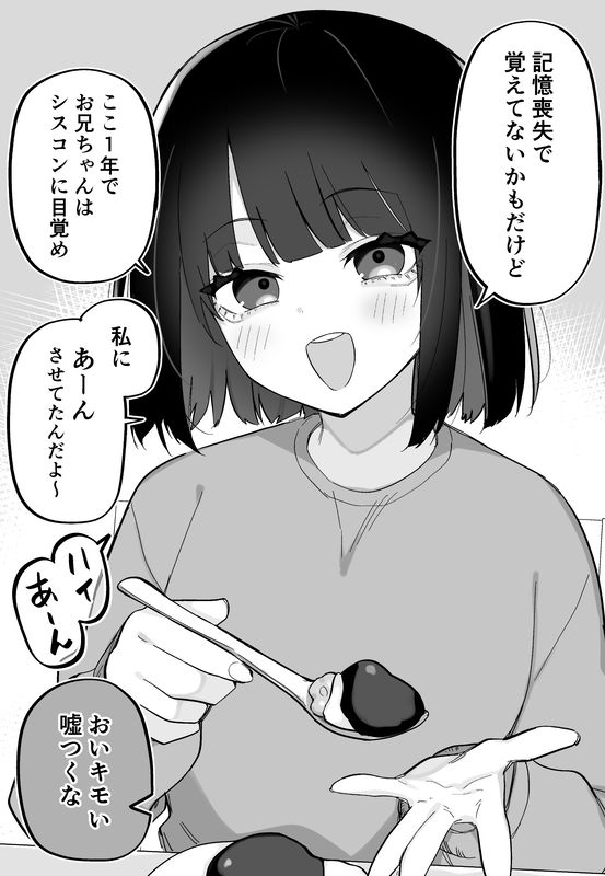 Sister Wants to Flirt with Amnesiac Brother
