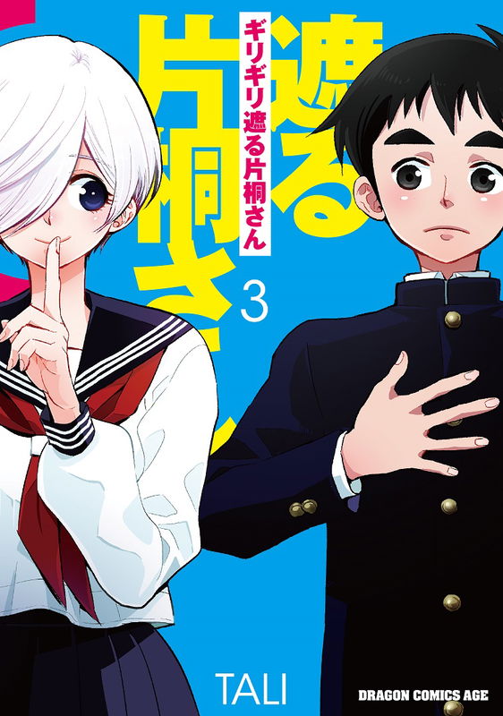 Katagiri-san, Blocking the View at the Last Moment