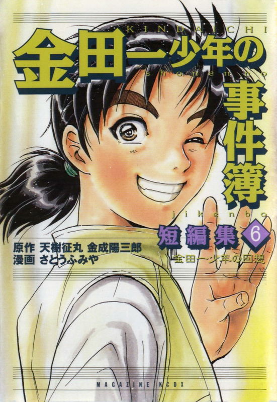 Challenges of Young Kindaichi - Collected Special Short Files