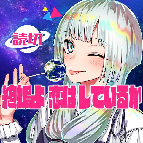 Owarihime yo Koi wa Shiteiru ka