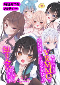 That Time When the Beautiful Girls I Turned Into Sex Slaves in a Sex-Enabled VRMMO Turned Out to Be My Acquaintances in Real Life