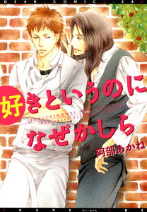 Suki to Iu no ni Naze Kashira