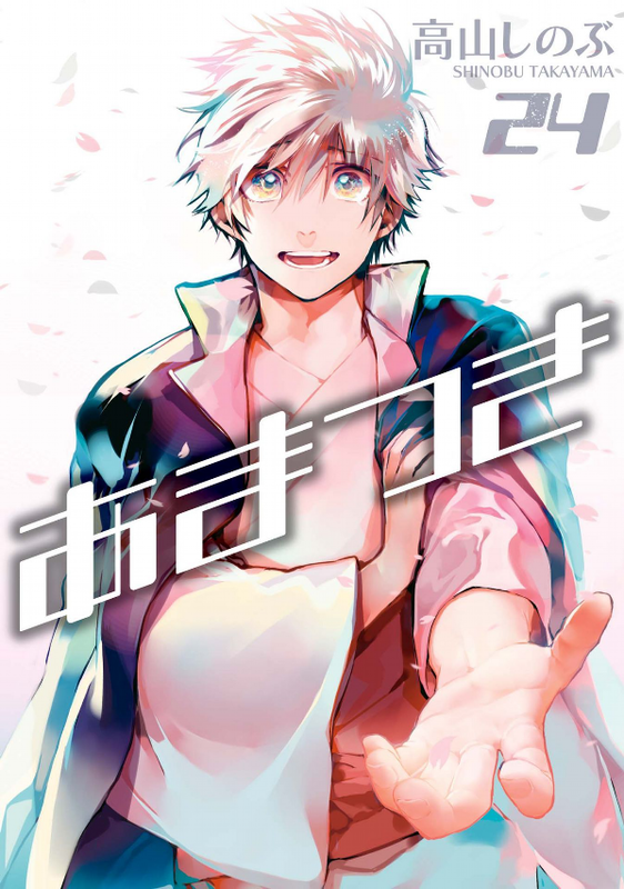 Amatsuki