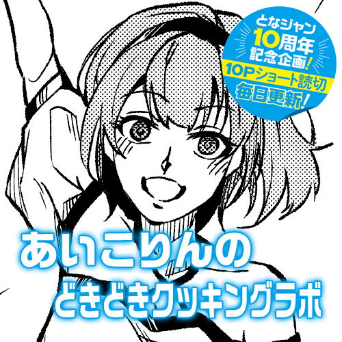 Aikorin's Heart-Pounding Cooking Lab
