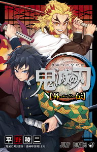 Swords Of Demon Destruction: Side Stories