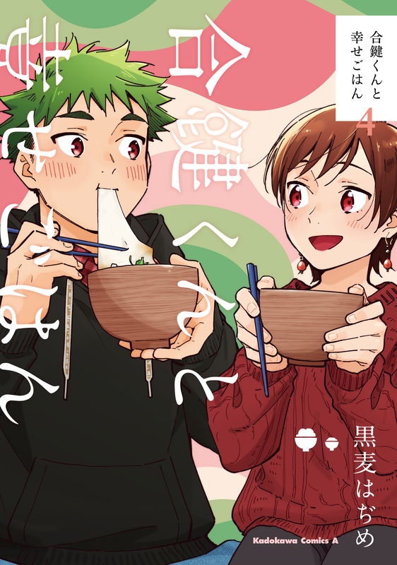 Happy Meals with Aikagi-kun