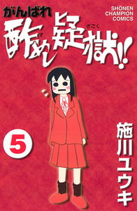 Ganbare Sumeshi Gigoku!!