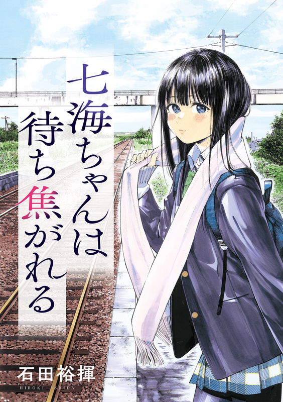 Nanami-chan is Eagerly Waiting