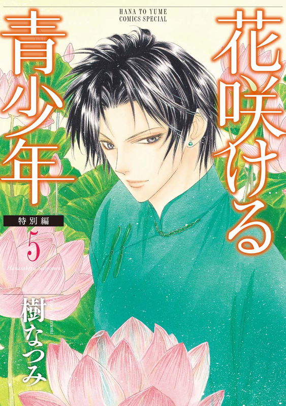 Blooming Youth - Special Arc