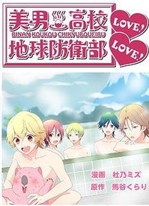 Cute High Earth Defense Club LOVE! LOVE!